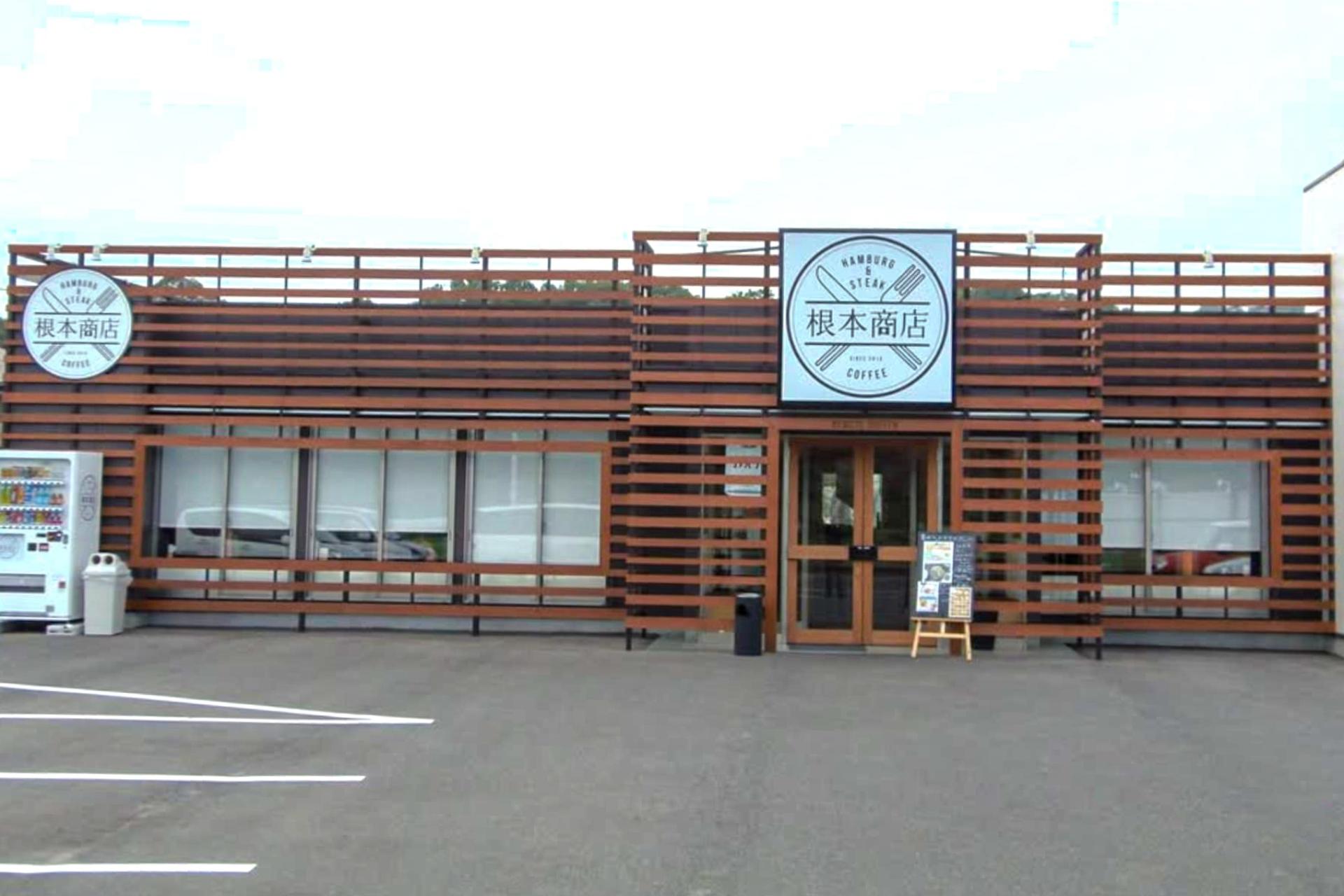根本商店 赤磐店の画像