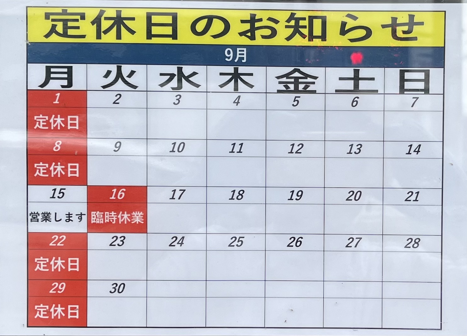 15日月曜は営業します。並木町店、麺屋勝成の画像