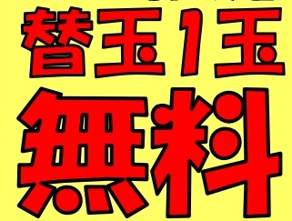 ラーメン腹いっぱい食おうぜ！の画像