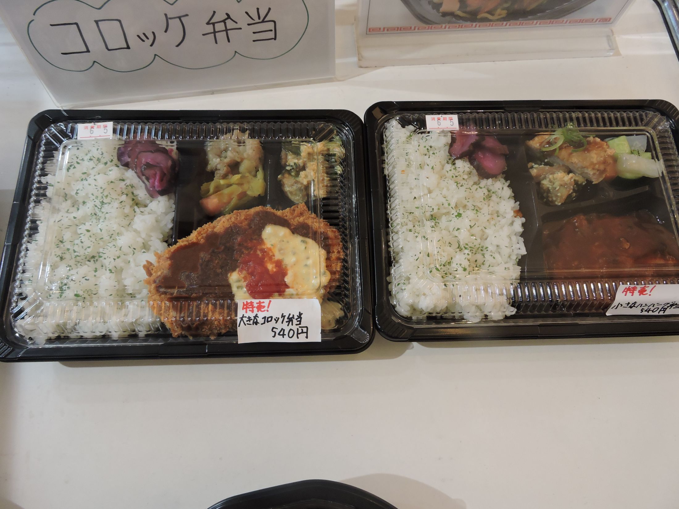 お待ちかね、税別491円弁当税込み540円、本日も完売!!更に連日人気のまかない丼、種類も豊富時間の無い方是非どうぞ。の画像