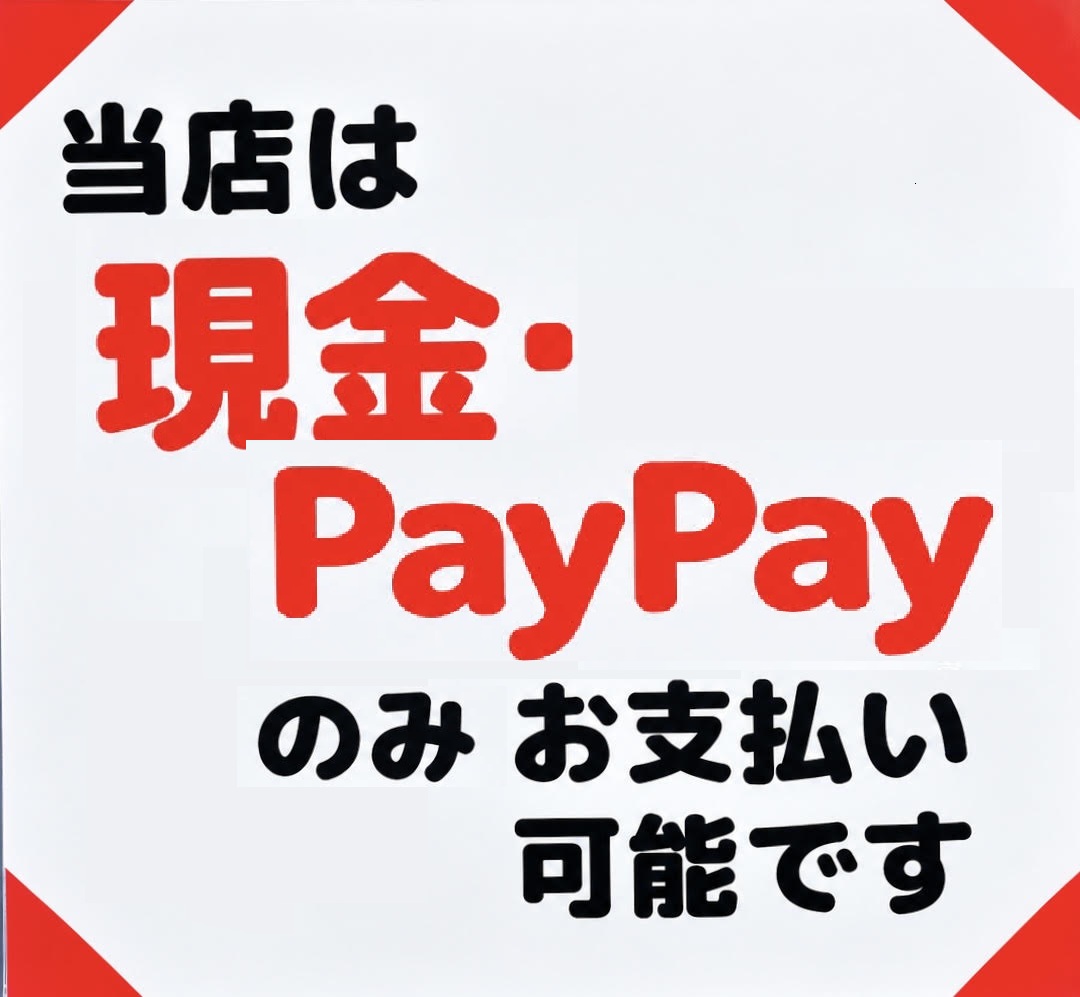 店舗でのお支払いの件の画像